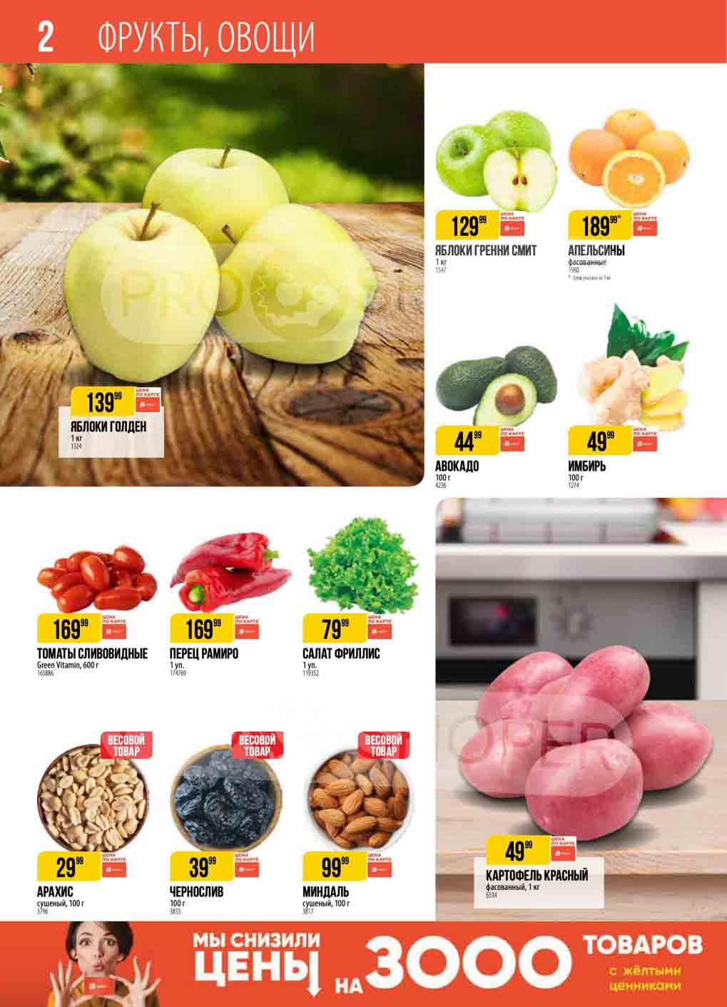 Картофель красный 49,99 рубля за 1 кг. яблоки гренни смит за 129.99 рубля